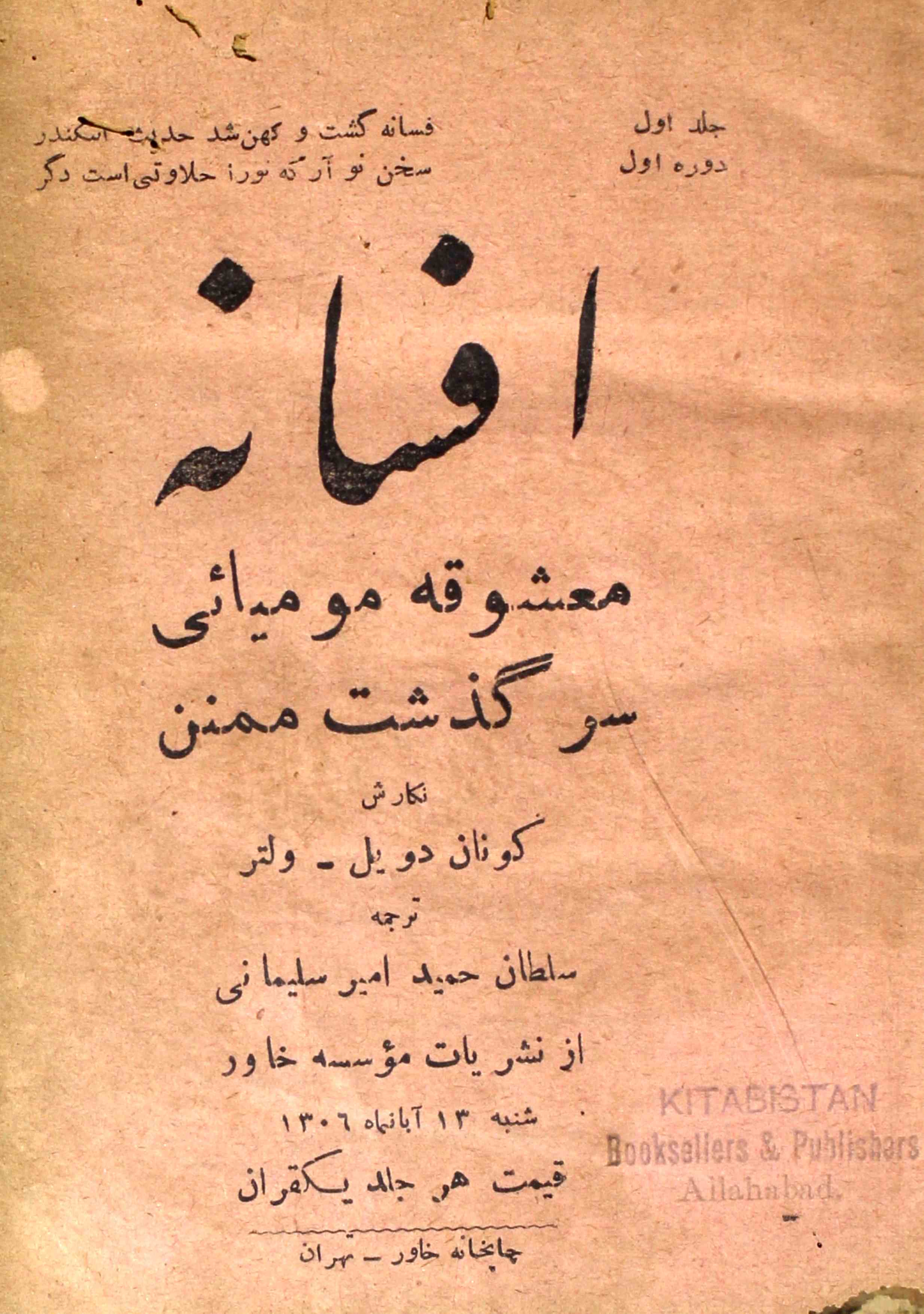 Afsana masaooqa momyai sarguzisht mi-Shumara Number-001