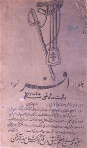 Afsar Jild 1 No 1 May 1897-SVK-Shumara Number-002