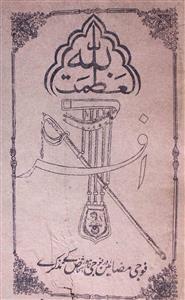 Afsar Jild 3 No 4 April 1899-SVK-Shumara Number-004
