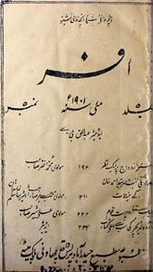 Afsar Jild 5 Number 5 May-1901