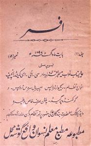 Afsar Jild 1 No 5 August 1897-SVK-Shumara Number-005