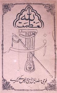 Afsar Jild 3 No 5 May 1899-SVK-Shumara Number-005