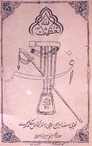 Afsar Jild 3 No 7 July 1899-SVK-Shumara Number-007
