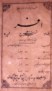 Afsar Jild 4 No 9 September 1900-SVK-Shumara Number-009
