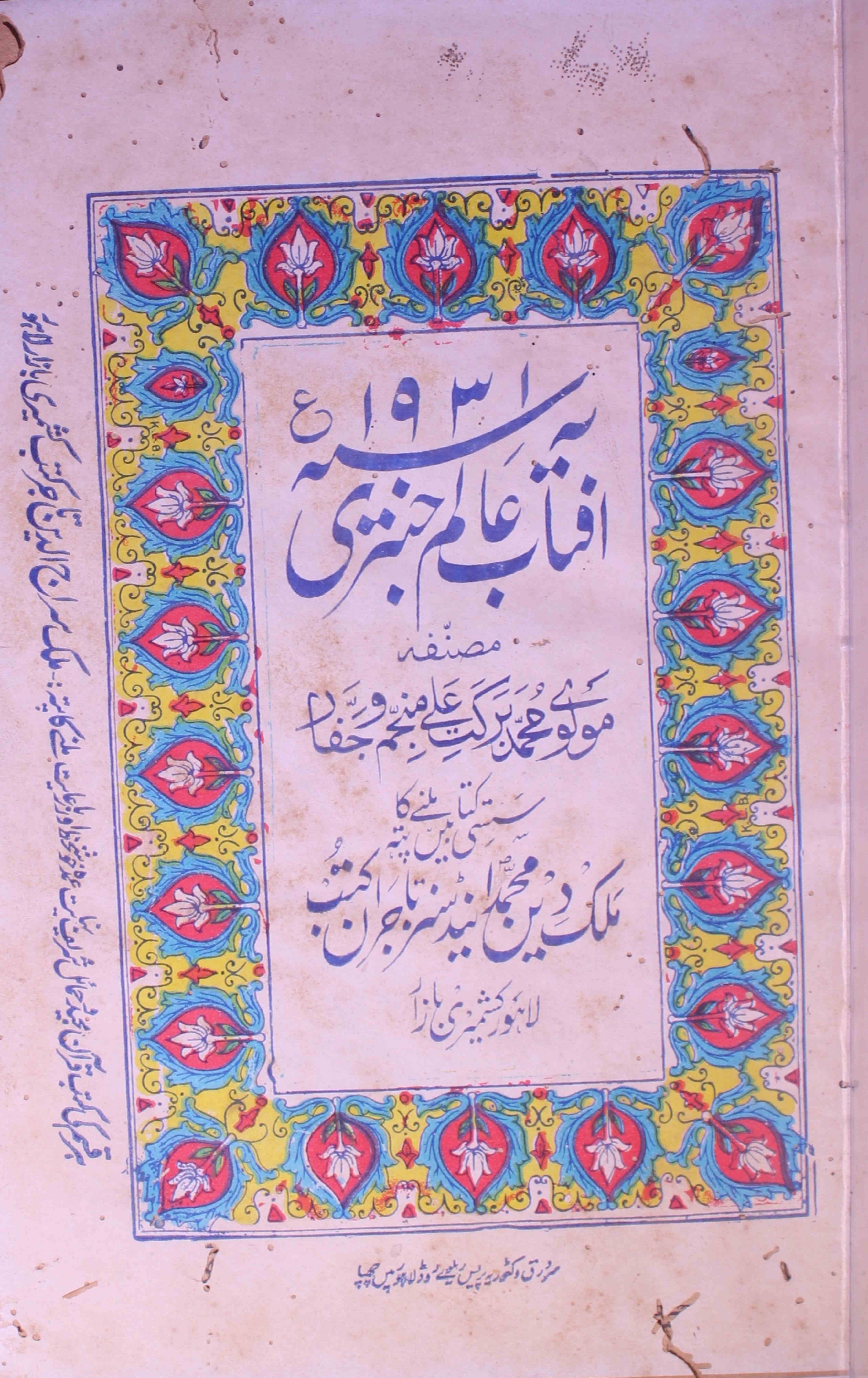 aftab alam jantari