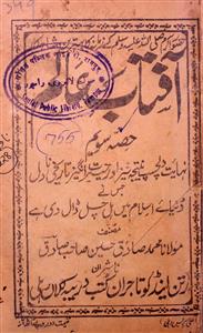 Aftab e Alam