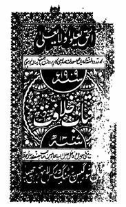 Aftab-e-Khilafat