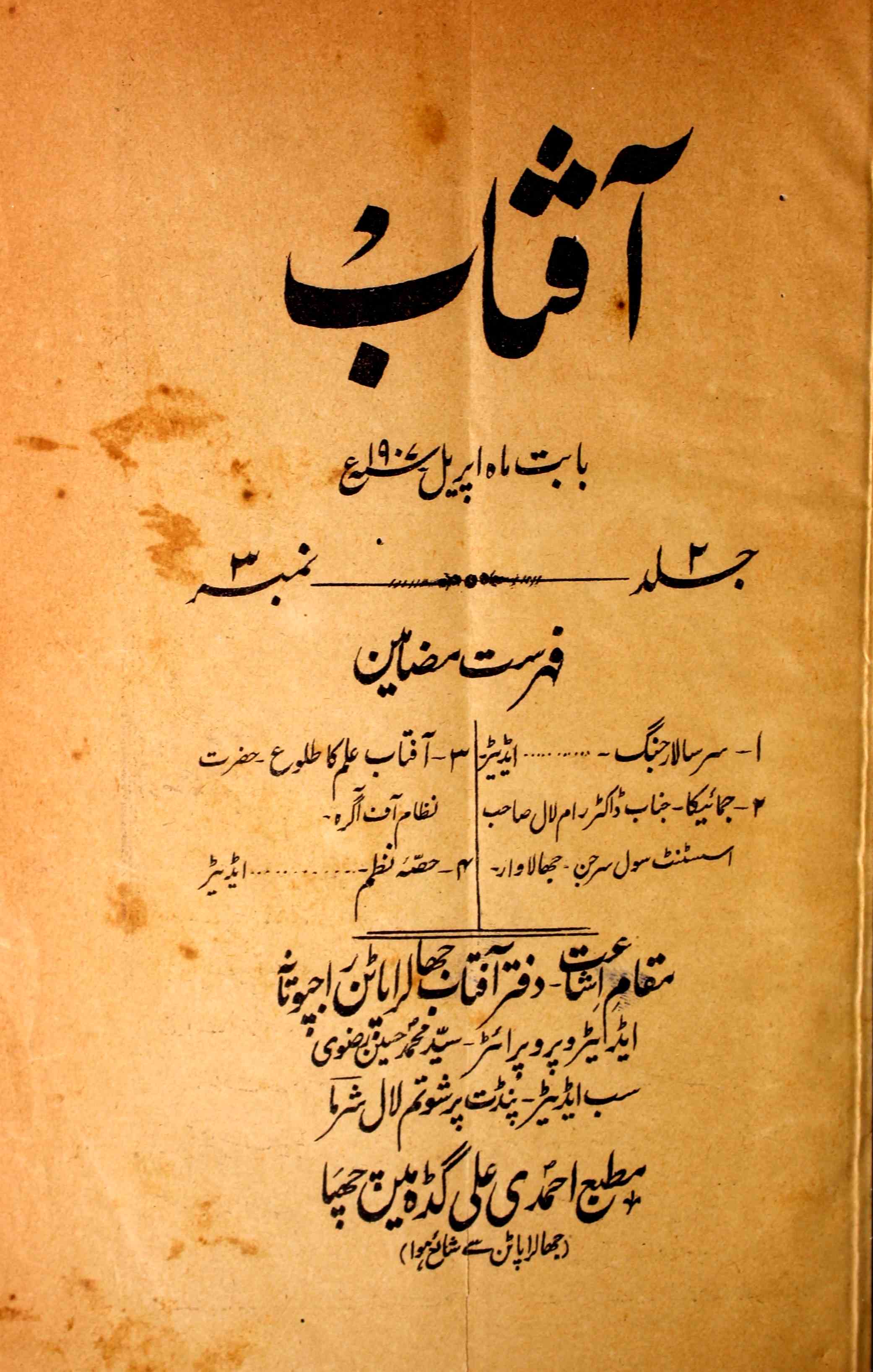 Aftab Jild-2,Number-3,Apr-1907-Shumara Number-003