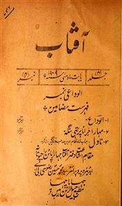 Aftab Jild-4,Number-4,May-1909-Shumara Number-004
