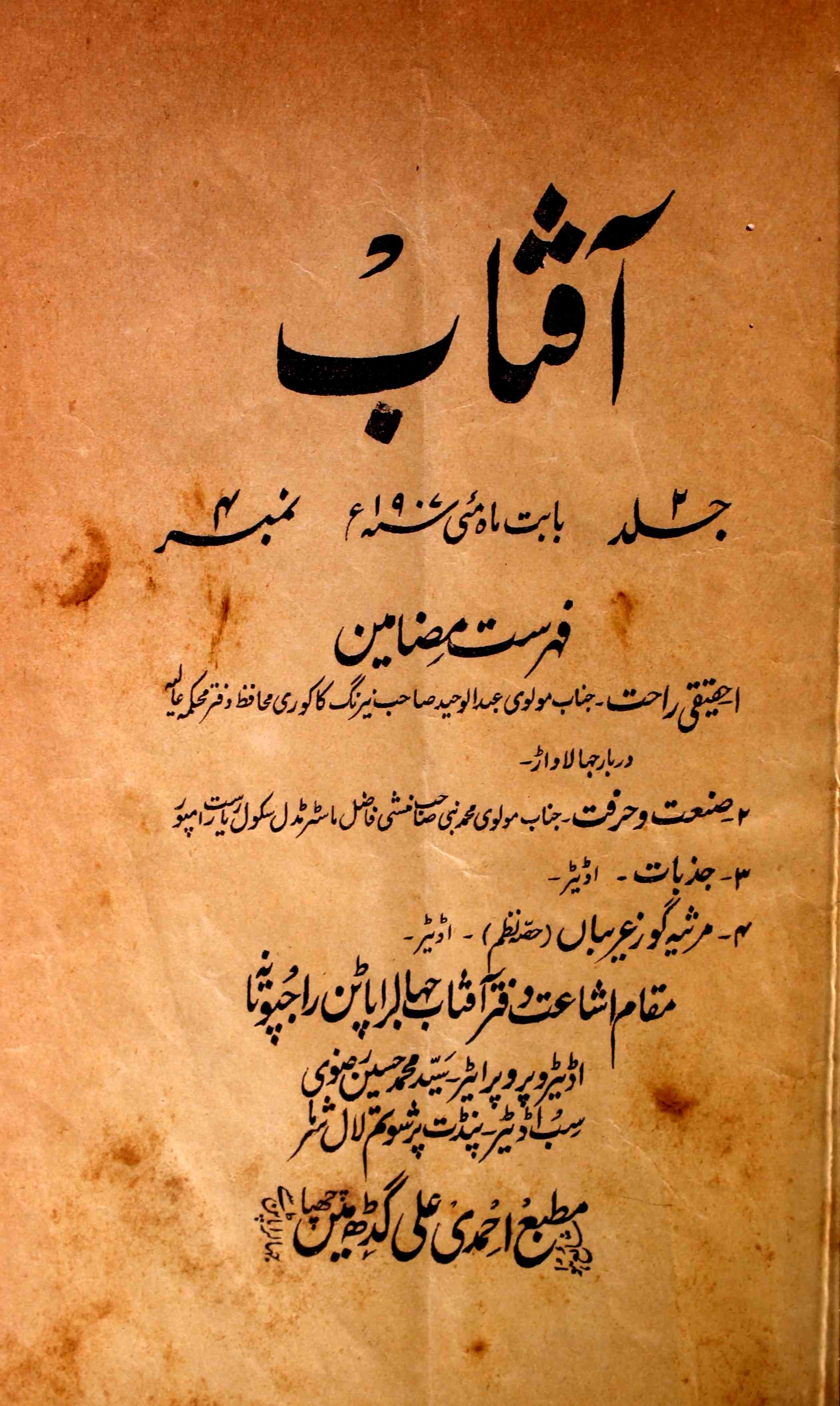 Aftab Jild-2,Number-4,May-1907