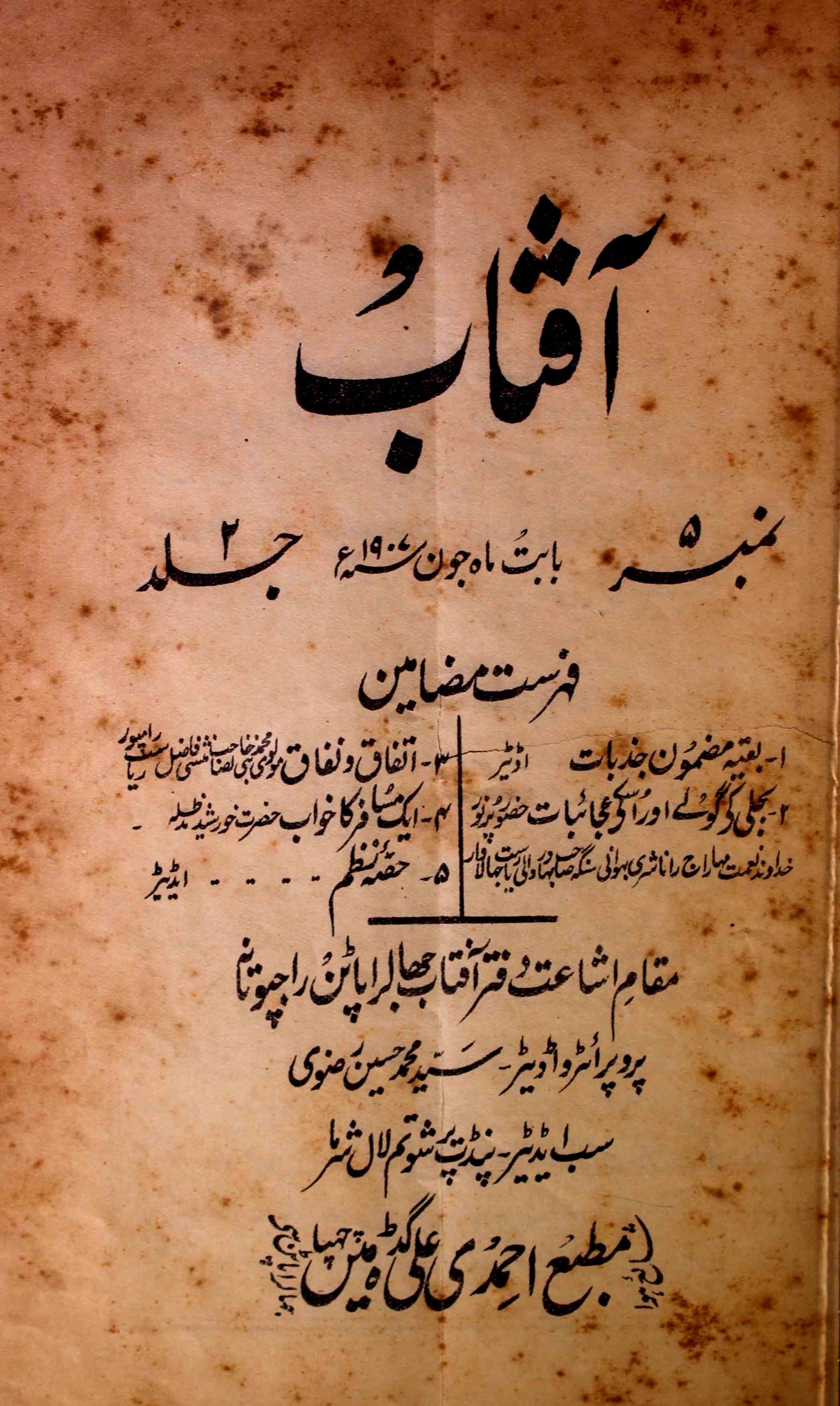 Aftab Jild-2,Number-5,Jun-1907