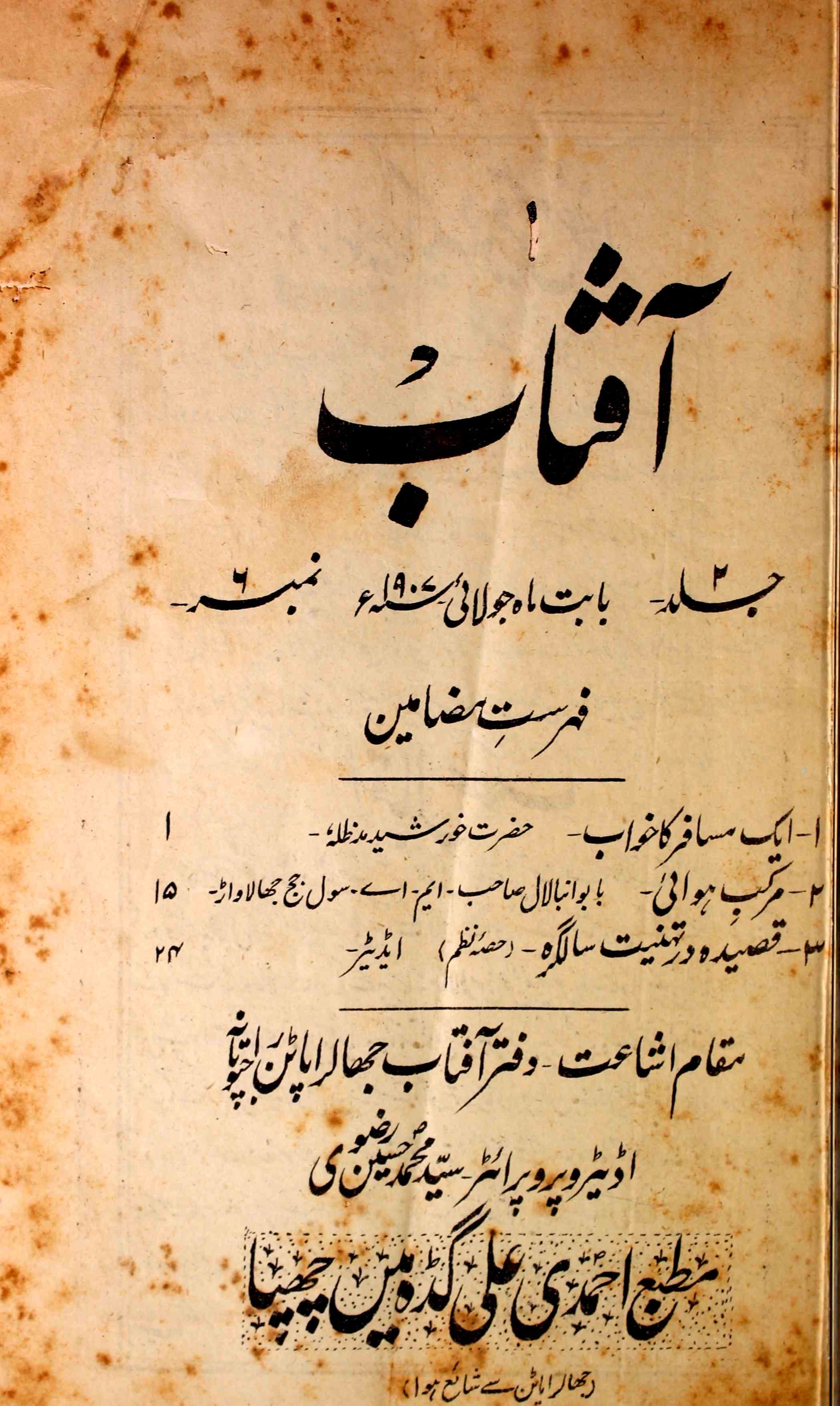 Aftab Jild-2,Number-6,Jul-1907-Shumara Number-006