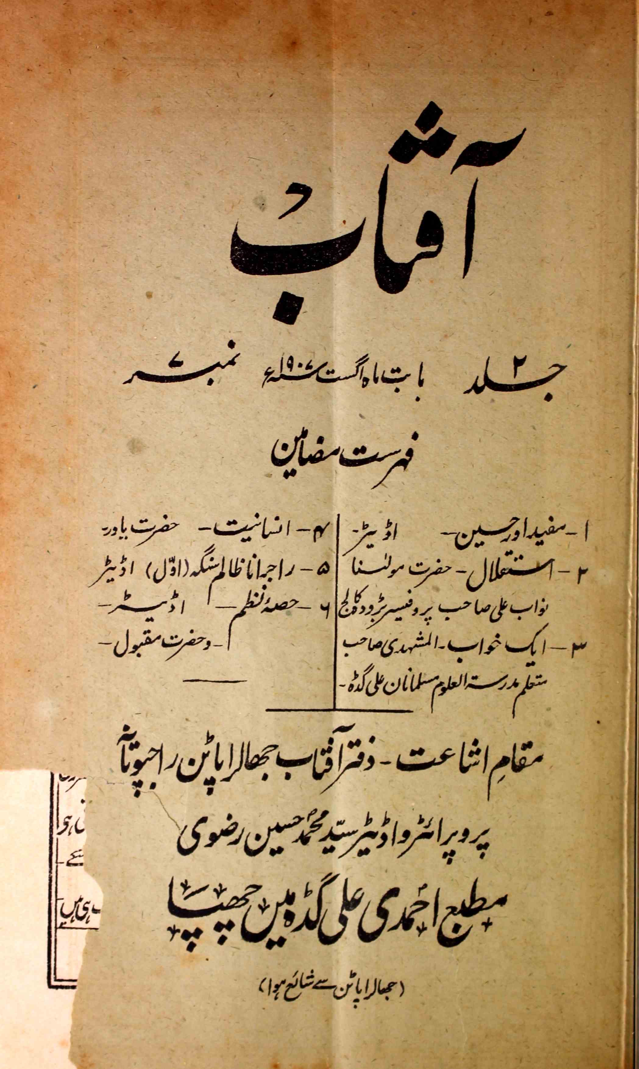 Aftab Jild-2,Number-7,Aug-1907