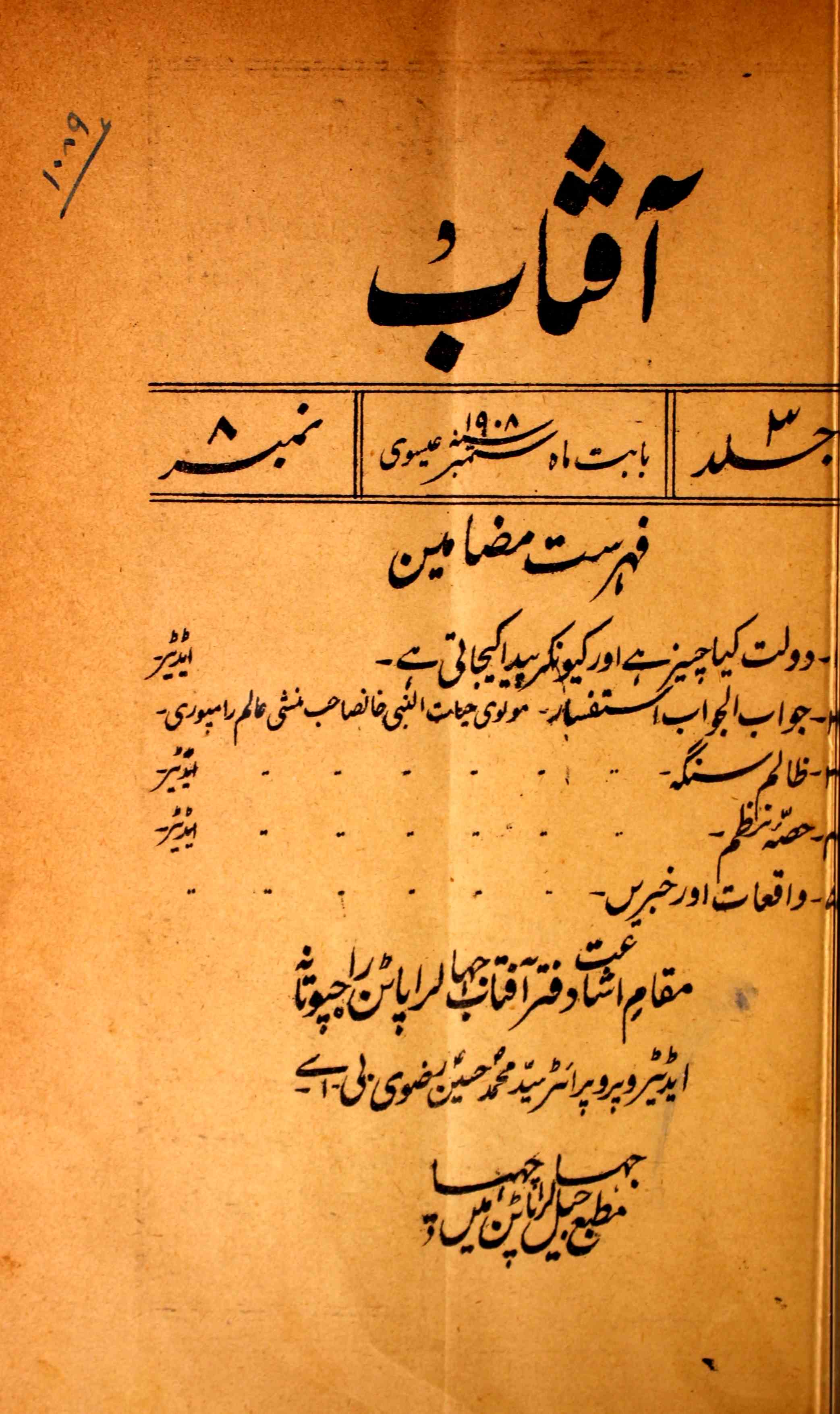 Aftab Jild-3,Number-8,Sep-1908-Shumara Number-008