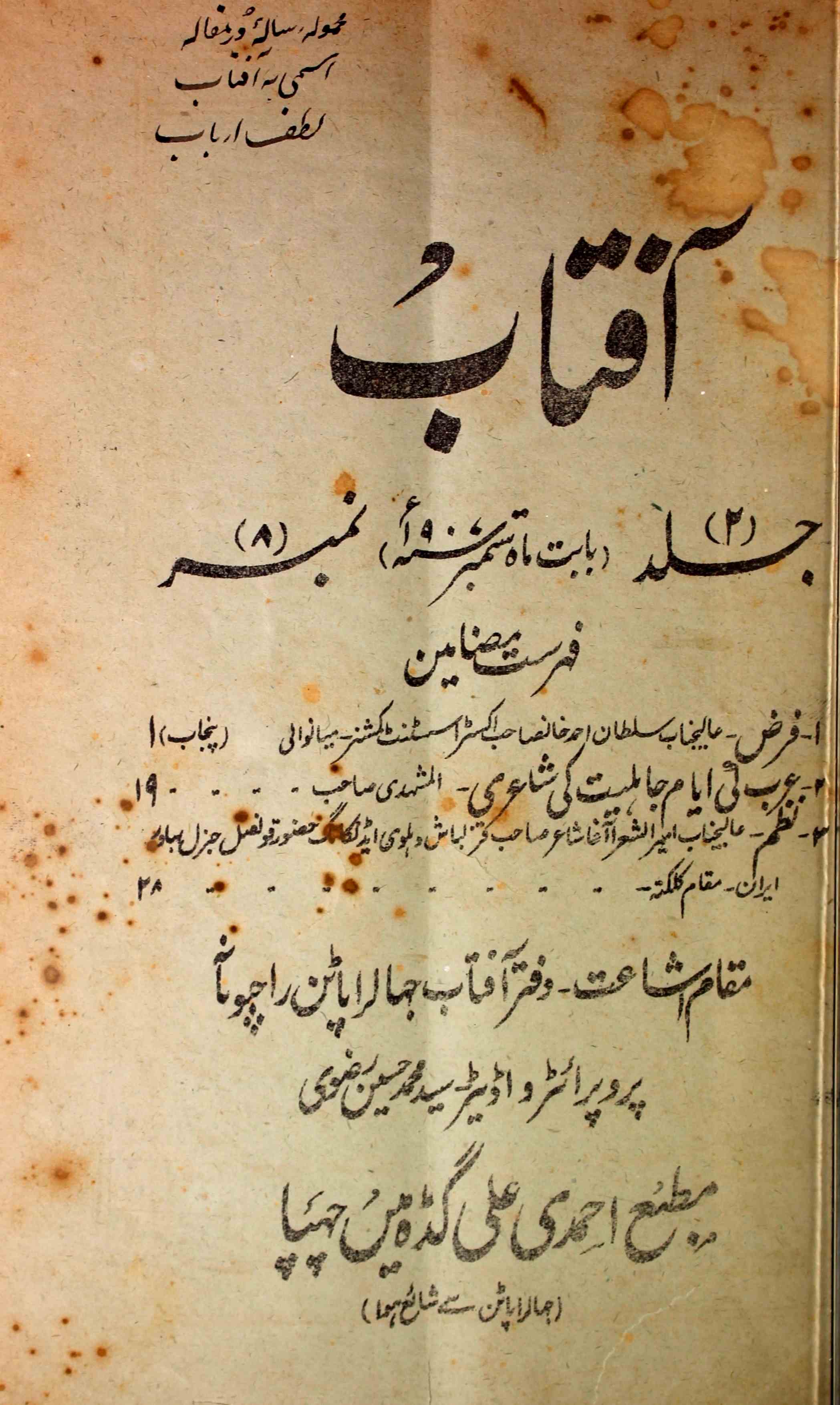Aftab Jild-2,Number-8,Sep-1907