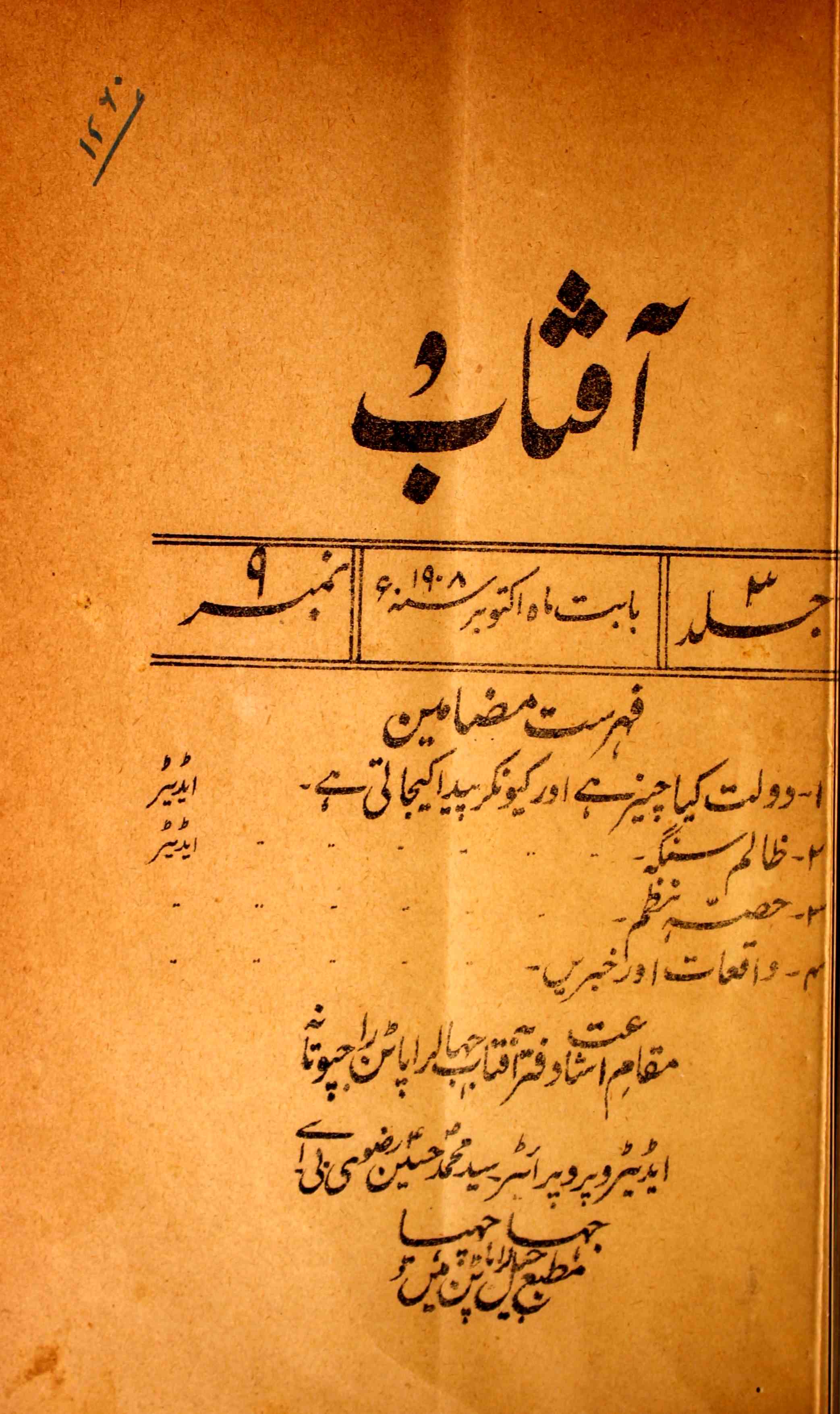 Aftab Jild-3,Number-9,Oct-1908-Shumara Number-009