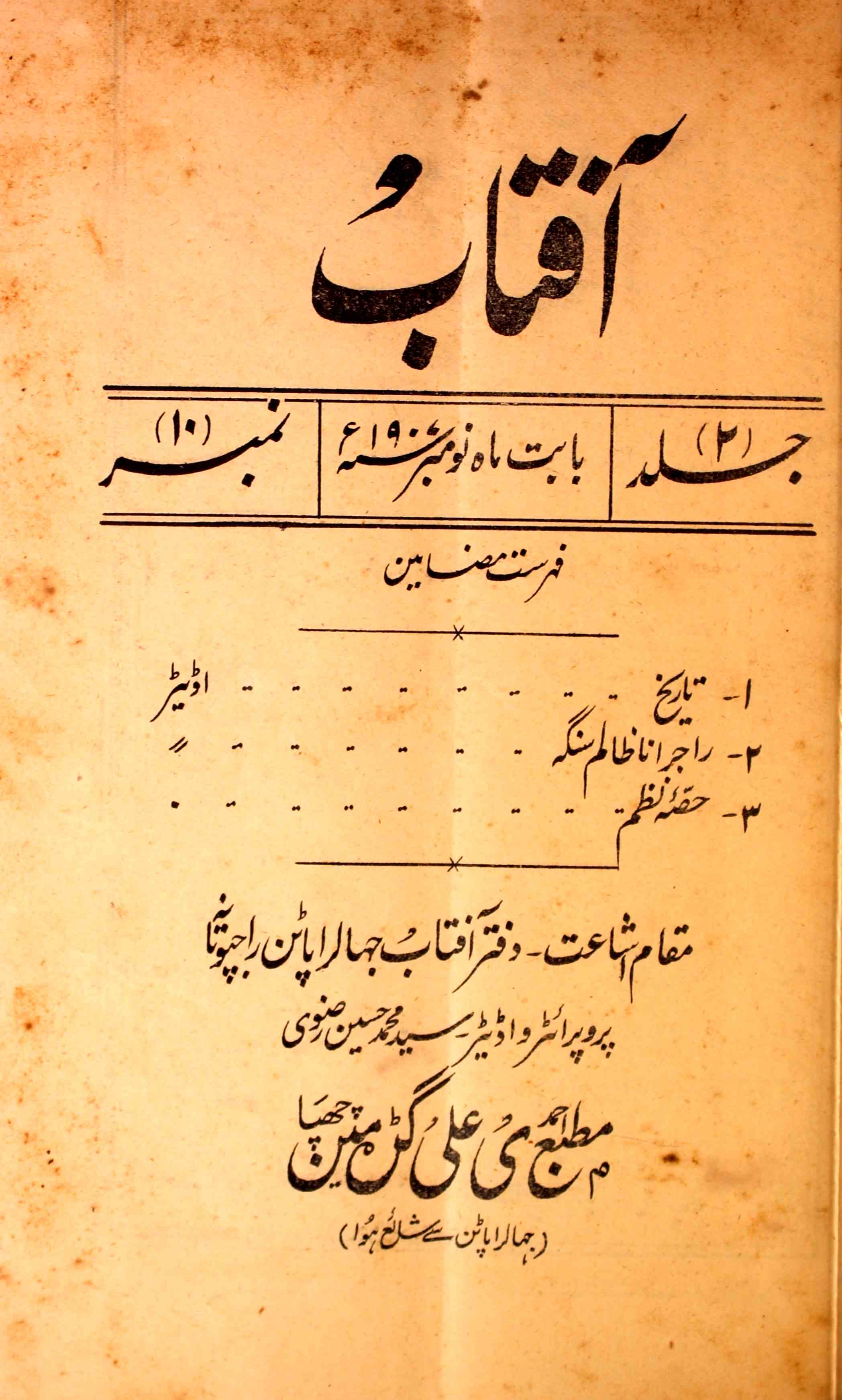 Aftab Jild-2,Number-10,Nov-1907
