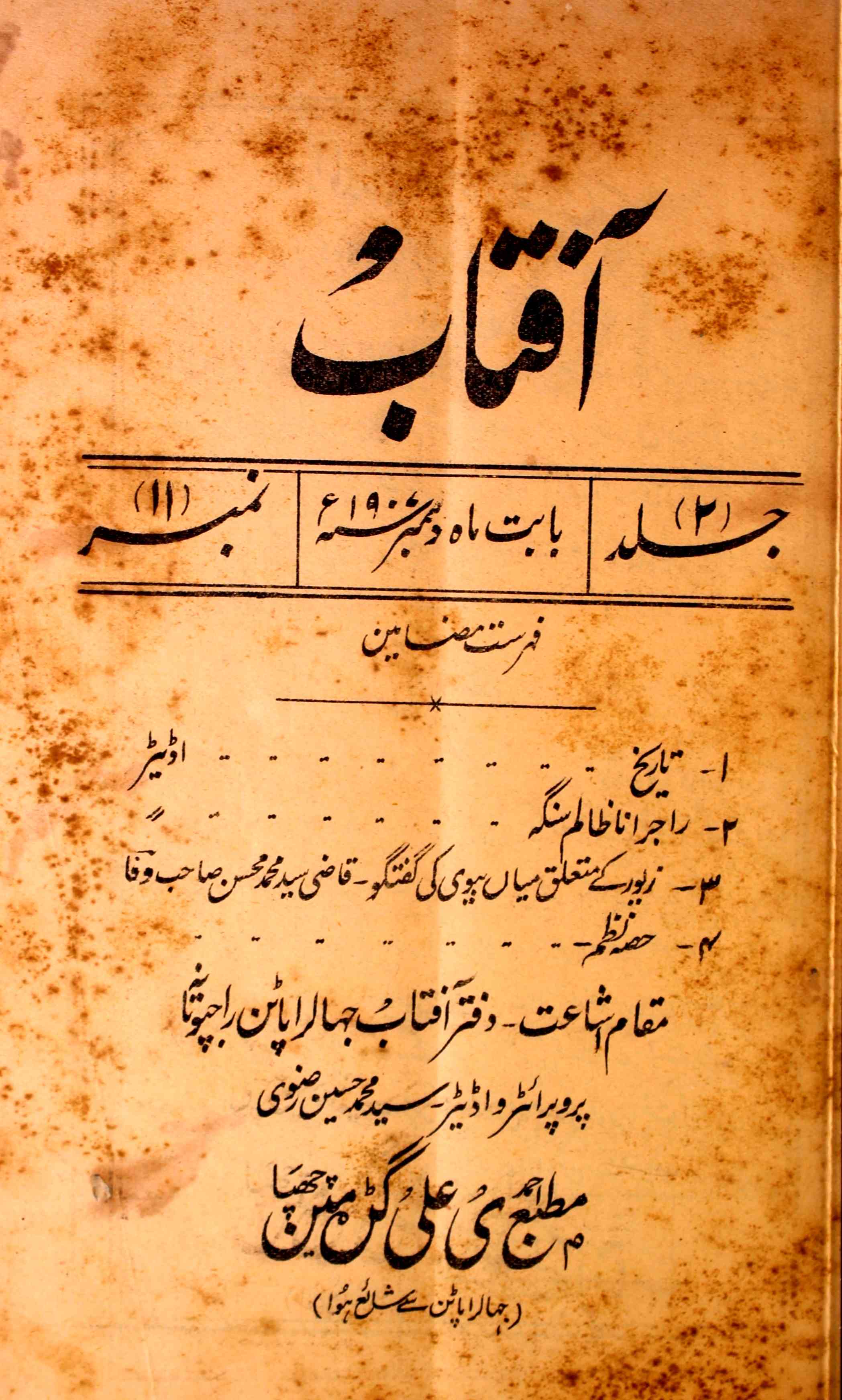 Aftab Jild-2,Number-11,Dec-1907