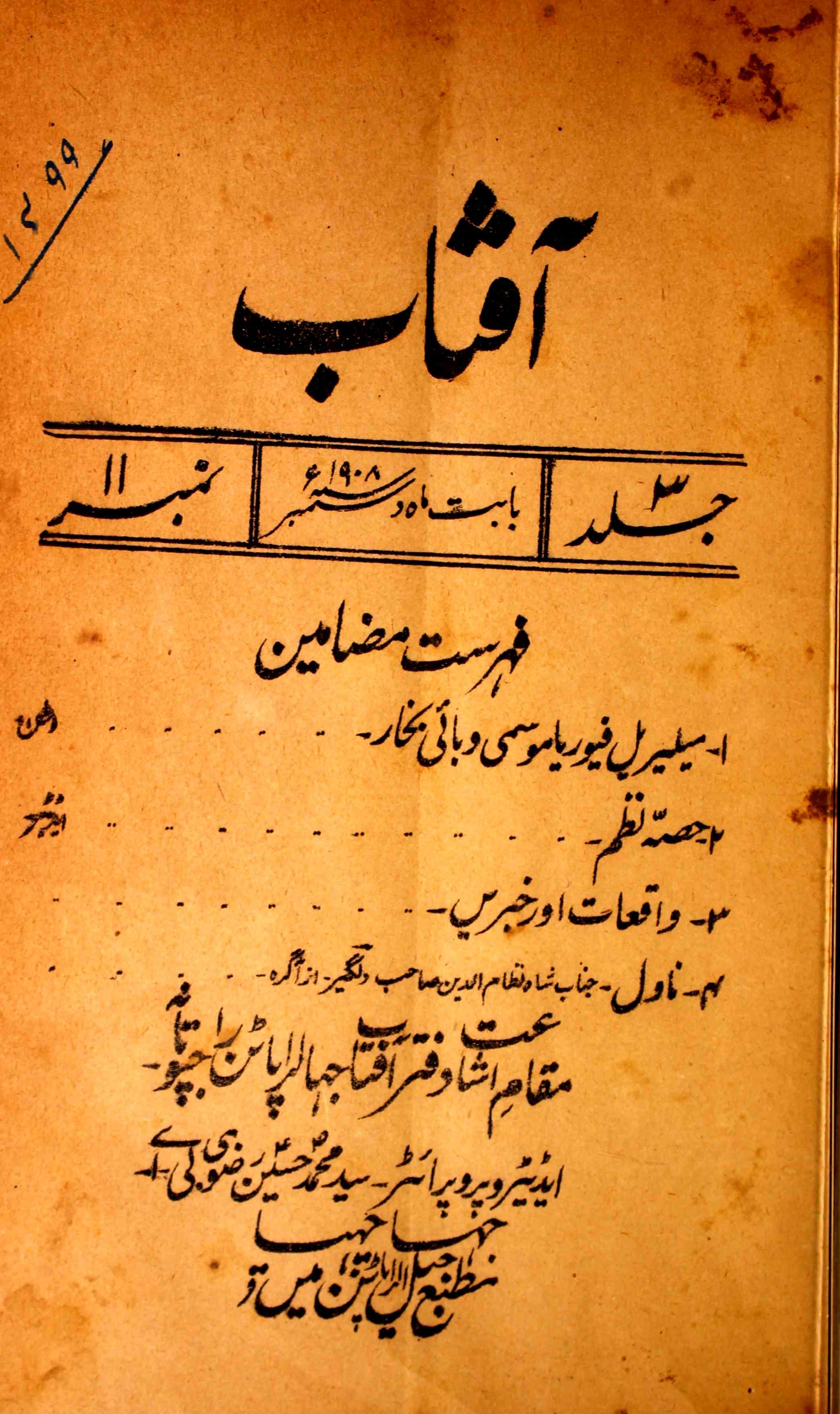Aftab Jild-3,Number-11,Dec-1908-Shumara Number-011