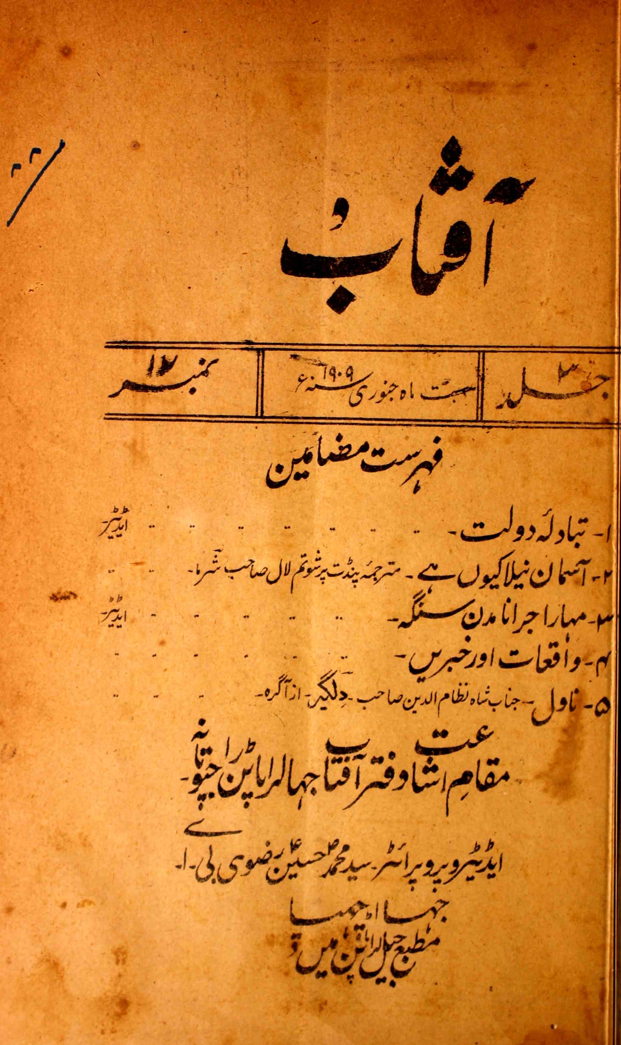 Aftab Jild-3,Number-12,Jan-1909-Shumara Number-012