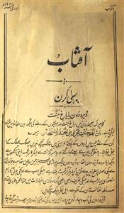 Aftab February 1921-Shumara Number-000