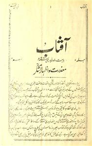 Aftab February 1922-Shumara Number-002