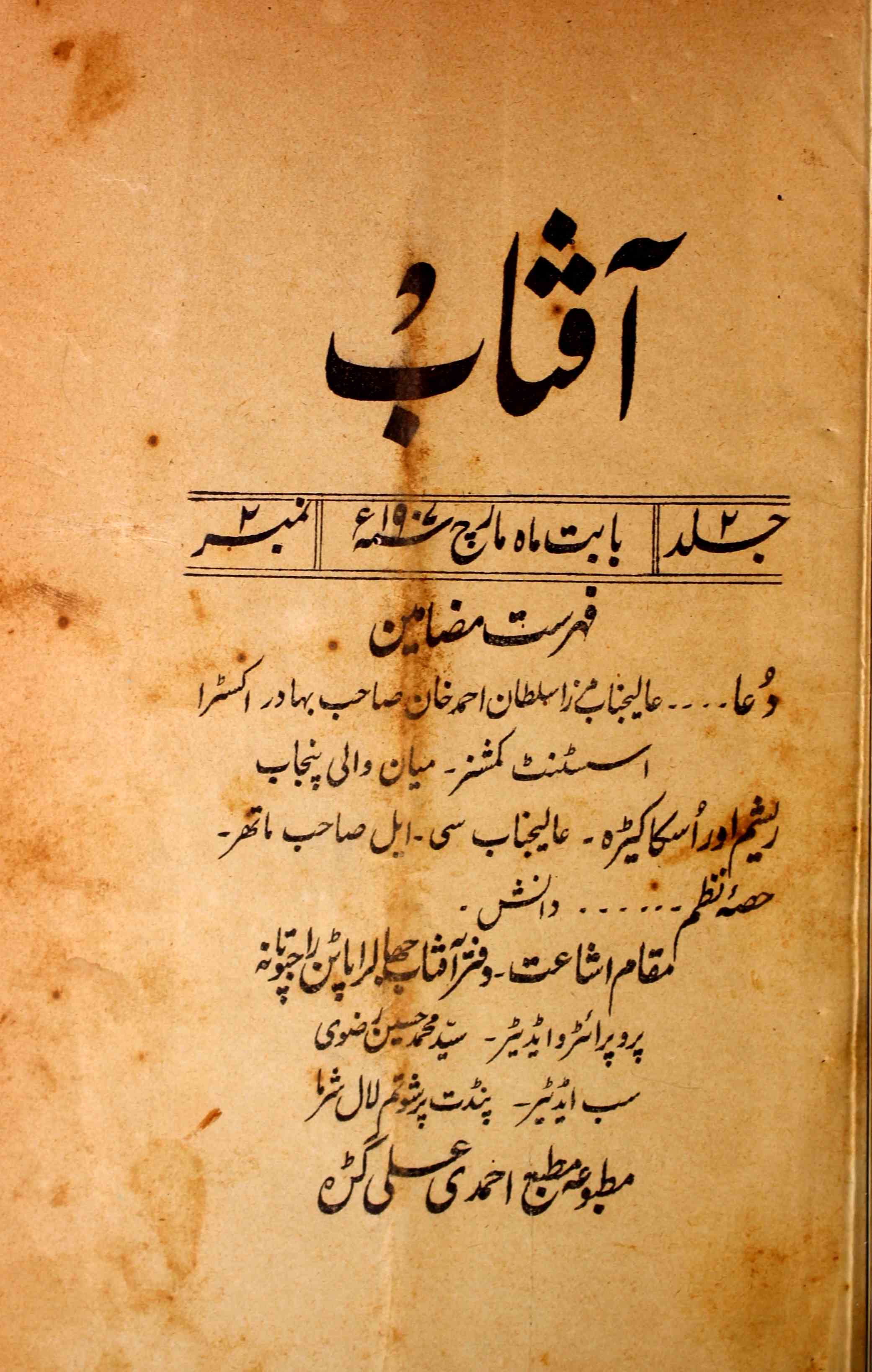 Aftab Jild-2,Number 2-,Mar-1907