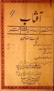 Aftab Jild-4,Number-2,Mar-1909-Shumara Number-002