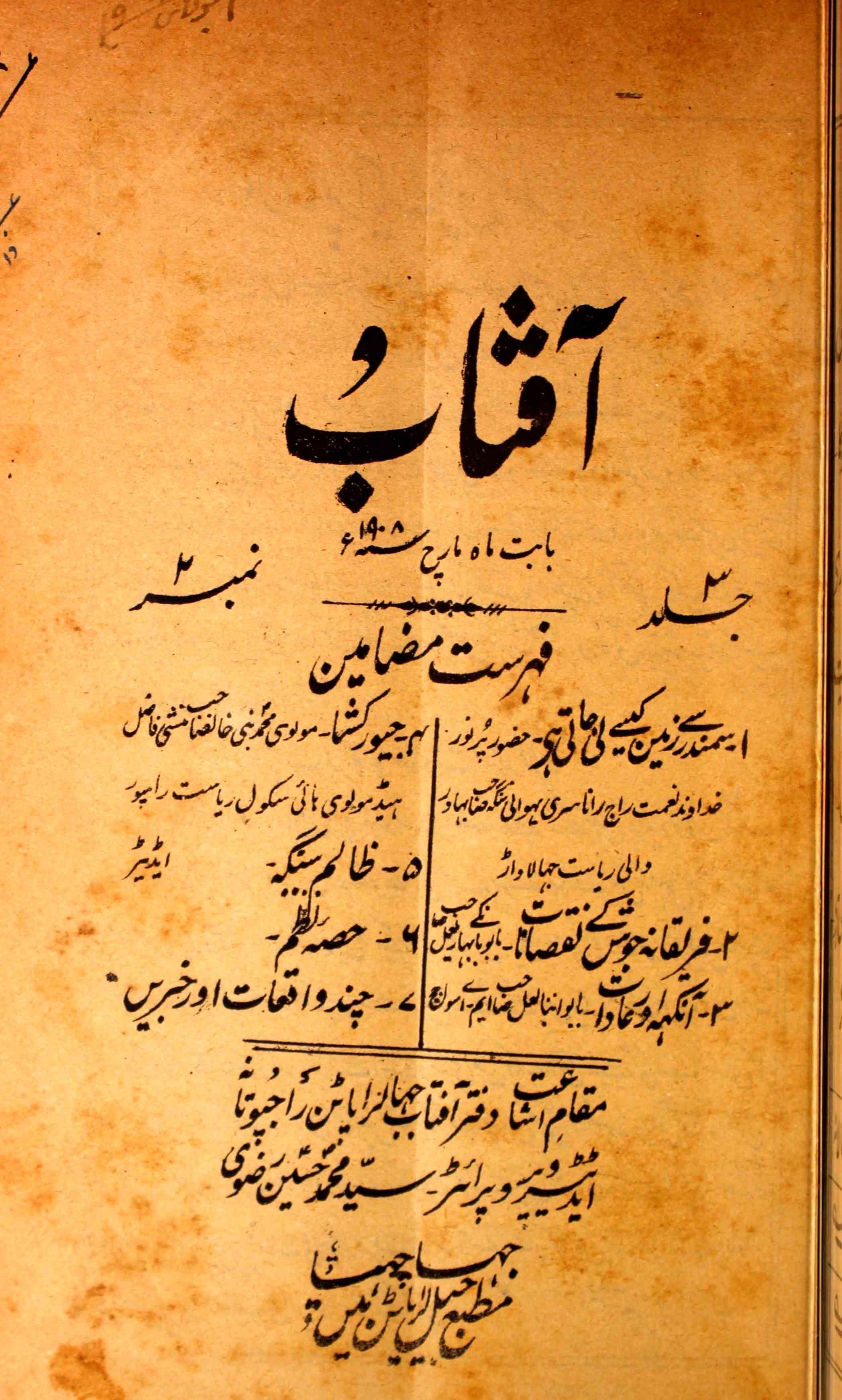 Aftab Jild-3,Number-2,Mar-1908-Shumara Number-002