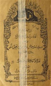 Aftab Jil-6 No.3 March 1921-Shumara Number-003