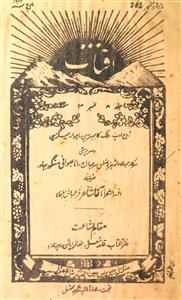 Aftab Jild-8 No.3 March 1922-Shumara Number-003