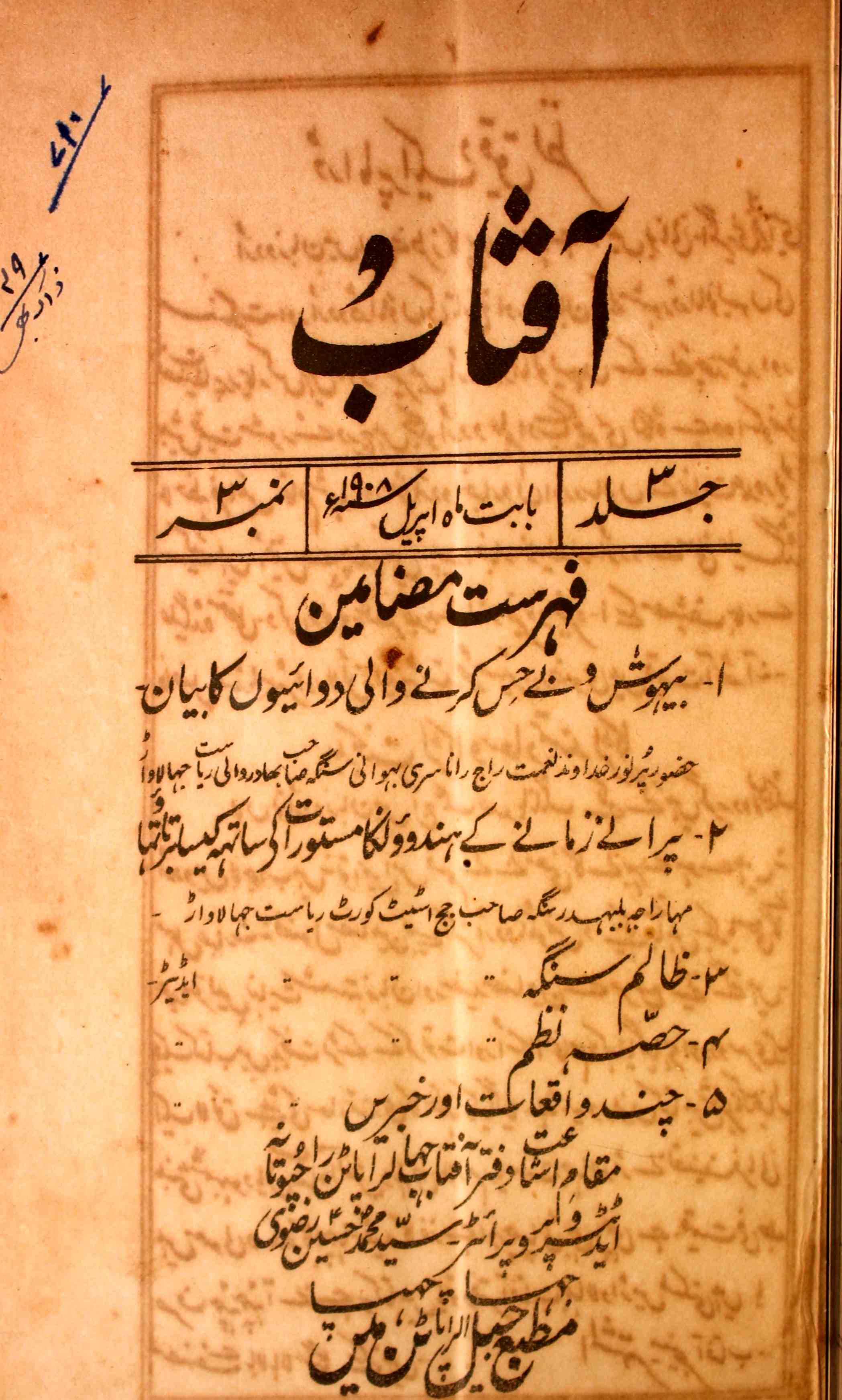 Aftab Jild-3,Number-3,Apr-1908-Shumara Number-003