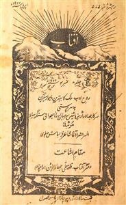 Aftab Jil-8 No.4 April 1922-Shumara Number-004