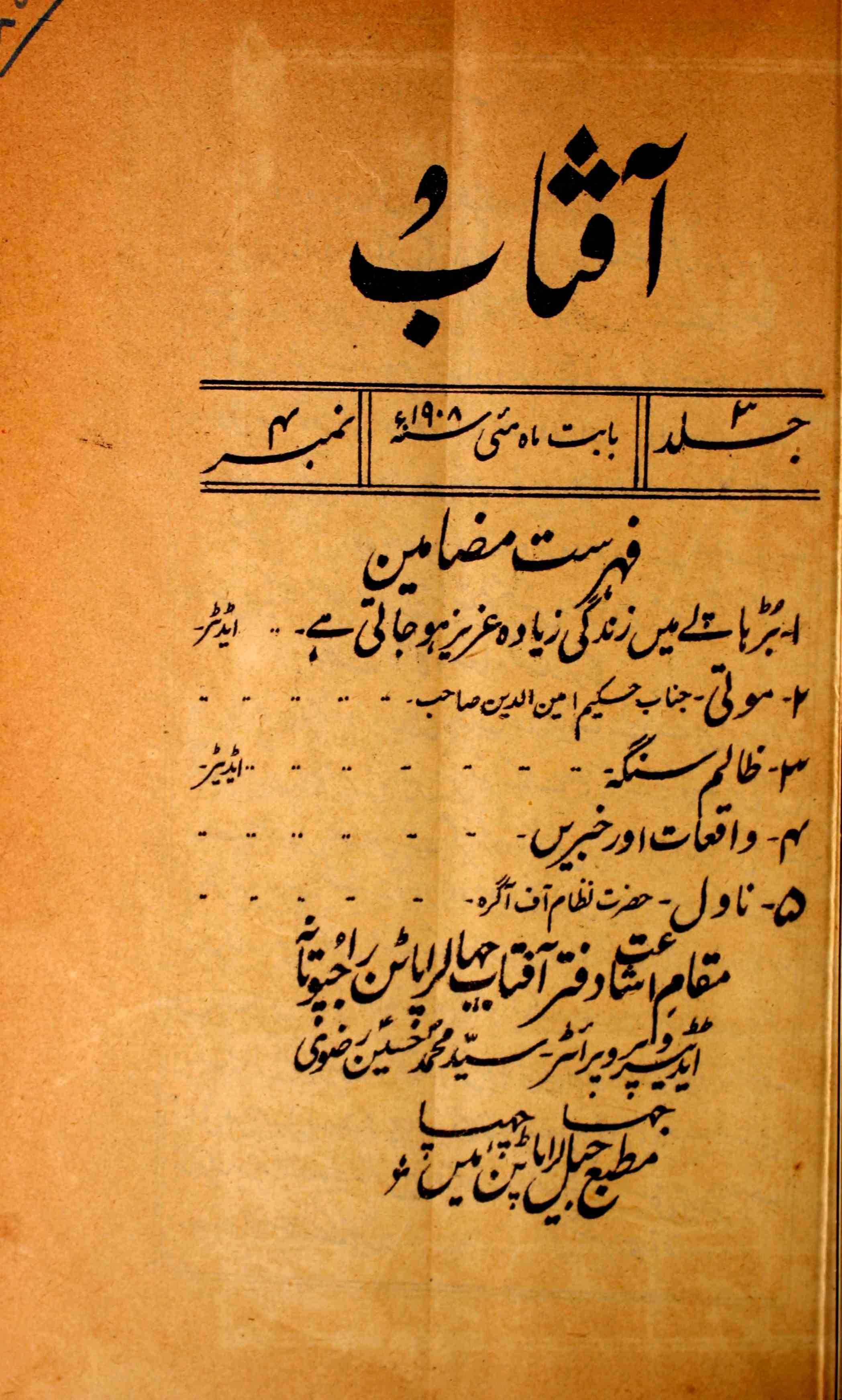 Aftab Jild-3,Number-4,May-1908-Shumara Number-004