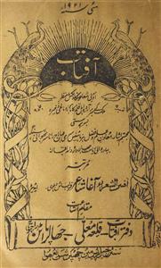Aftab Jild-6 No.5 May 1921-Shumara Number-005