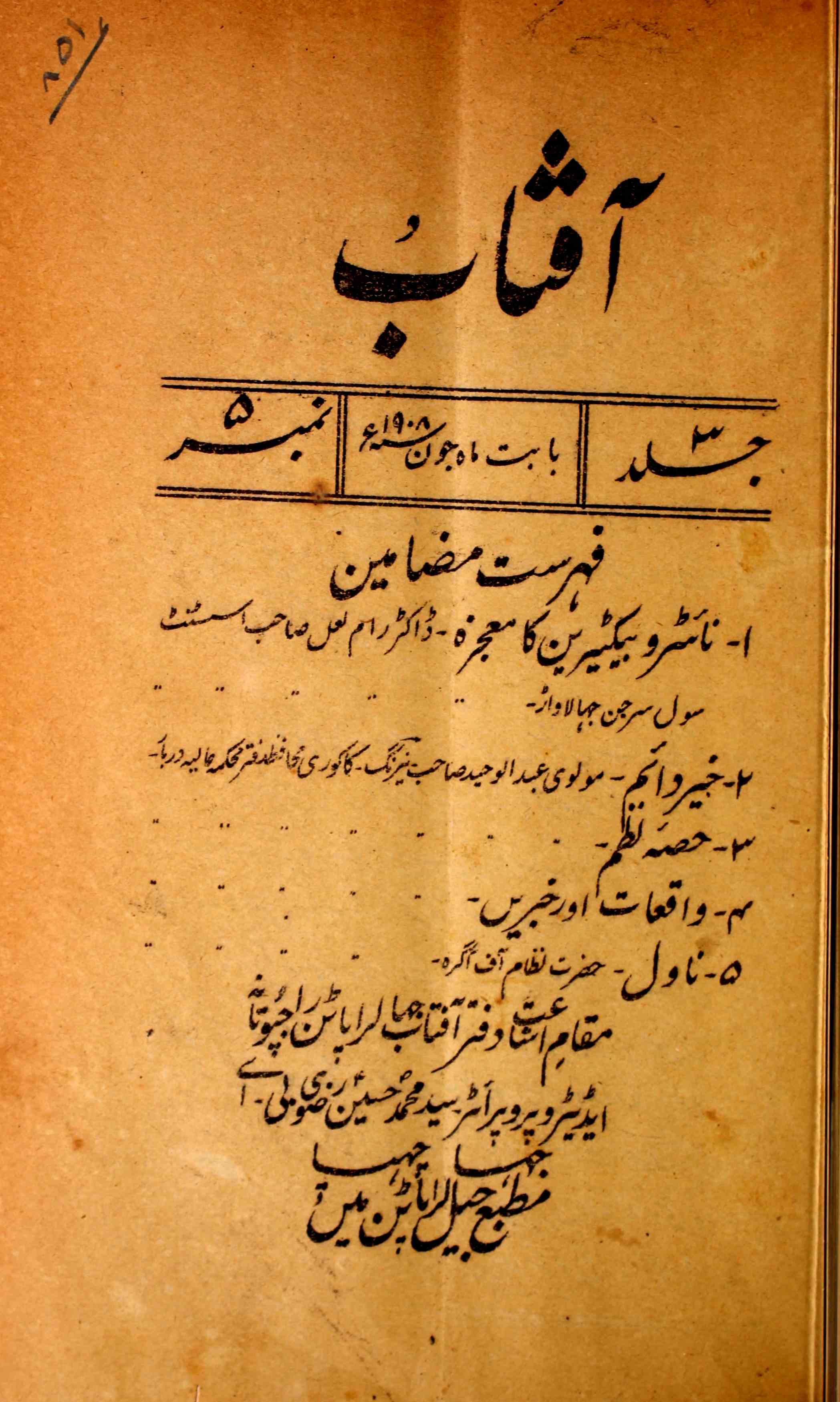 Aftab Jild-3,Number-5,Jun-1908-Shumara Number-005
