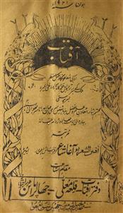 Aftab Jild-6 No.6 June 1921-Shumara Number-006