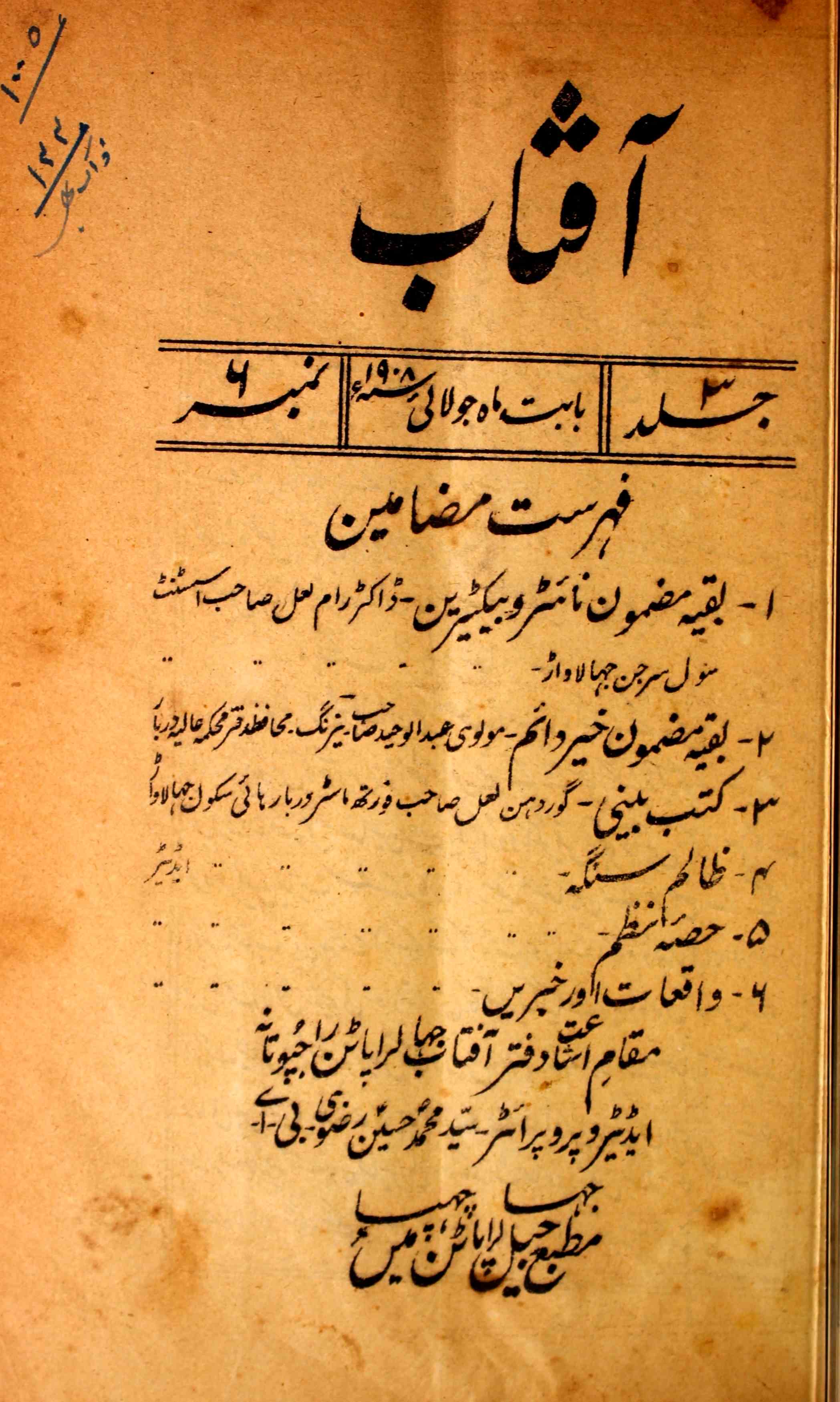 Aftab Jild-3,Number-6,Jul-1908-Shumara Number-006