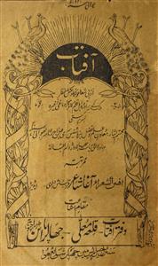 Aftab Jild-7 No.7 July 1921-Shumara Number-007