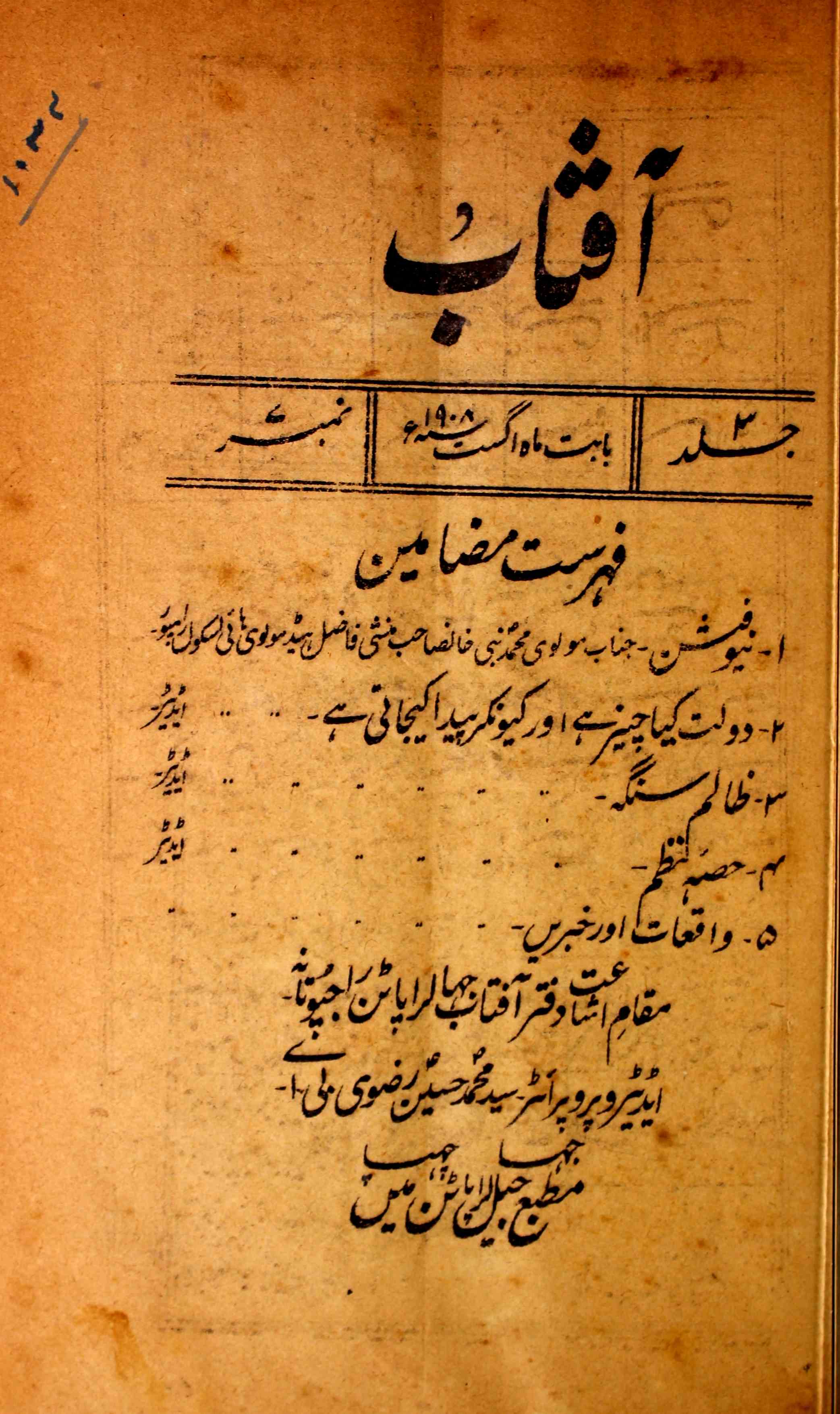 Aftab Jild-3,Number-7,Aug-1908-Shumara Number-007