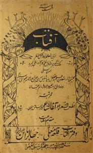 Aftab Jil-7 No.8 August 1921-Shumara Number-008