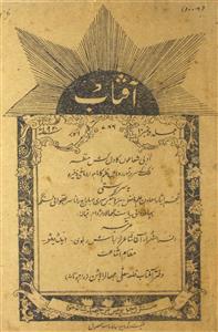 Aftab Jil-5 No.10 October 1920-Shumara Number-010