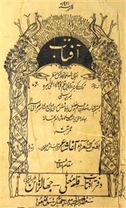 Aftab Jil-7 No.12 December 1921-Shumara Number-012