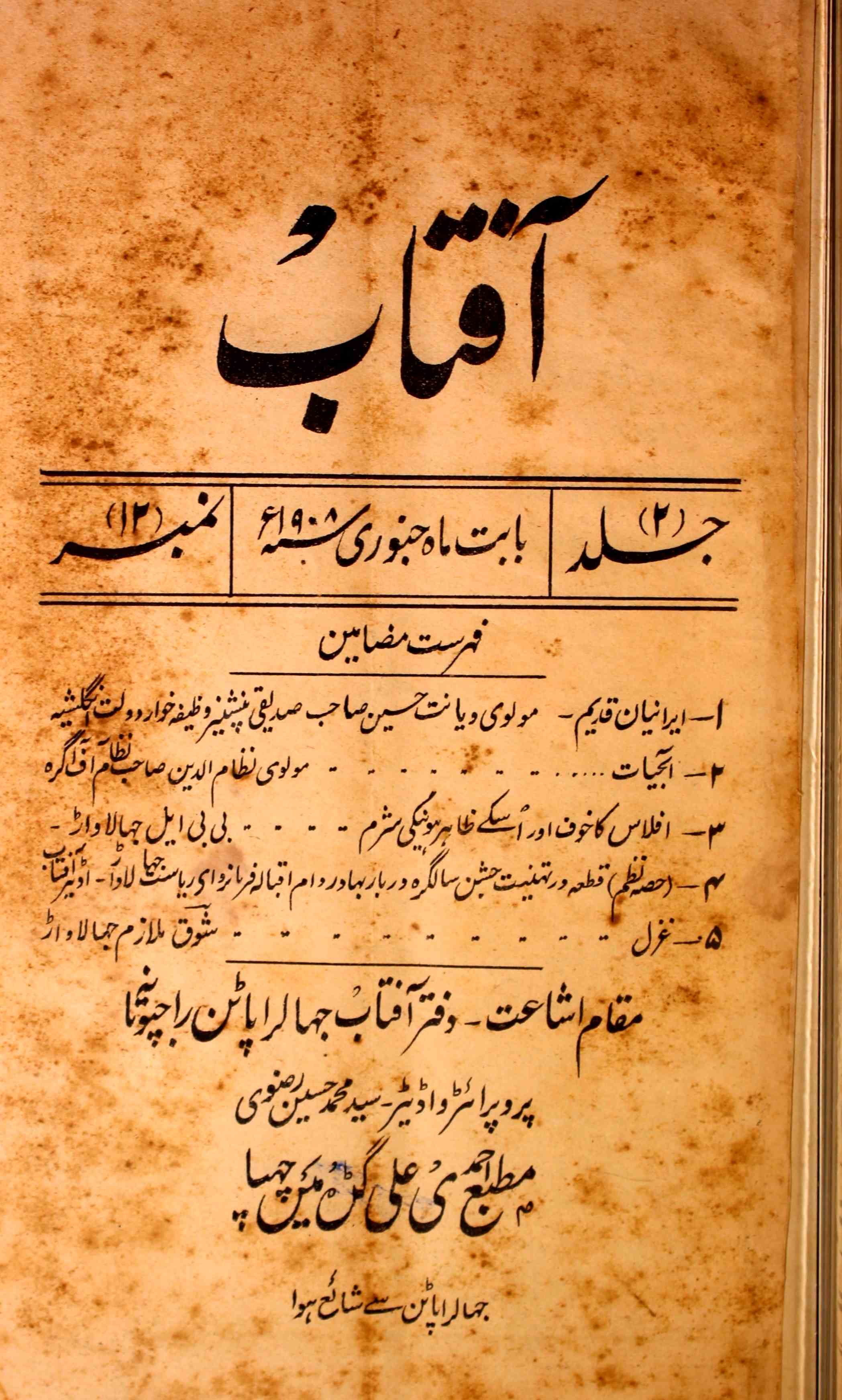 Aftab Jild-2,Number-12,Jan-1908-Shumara Number-012