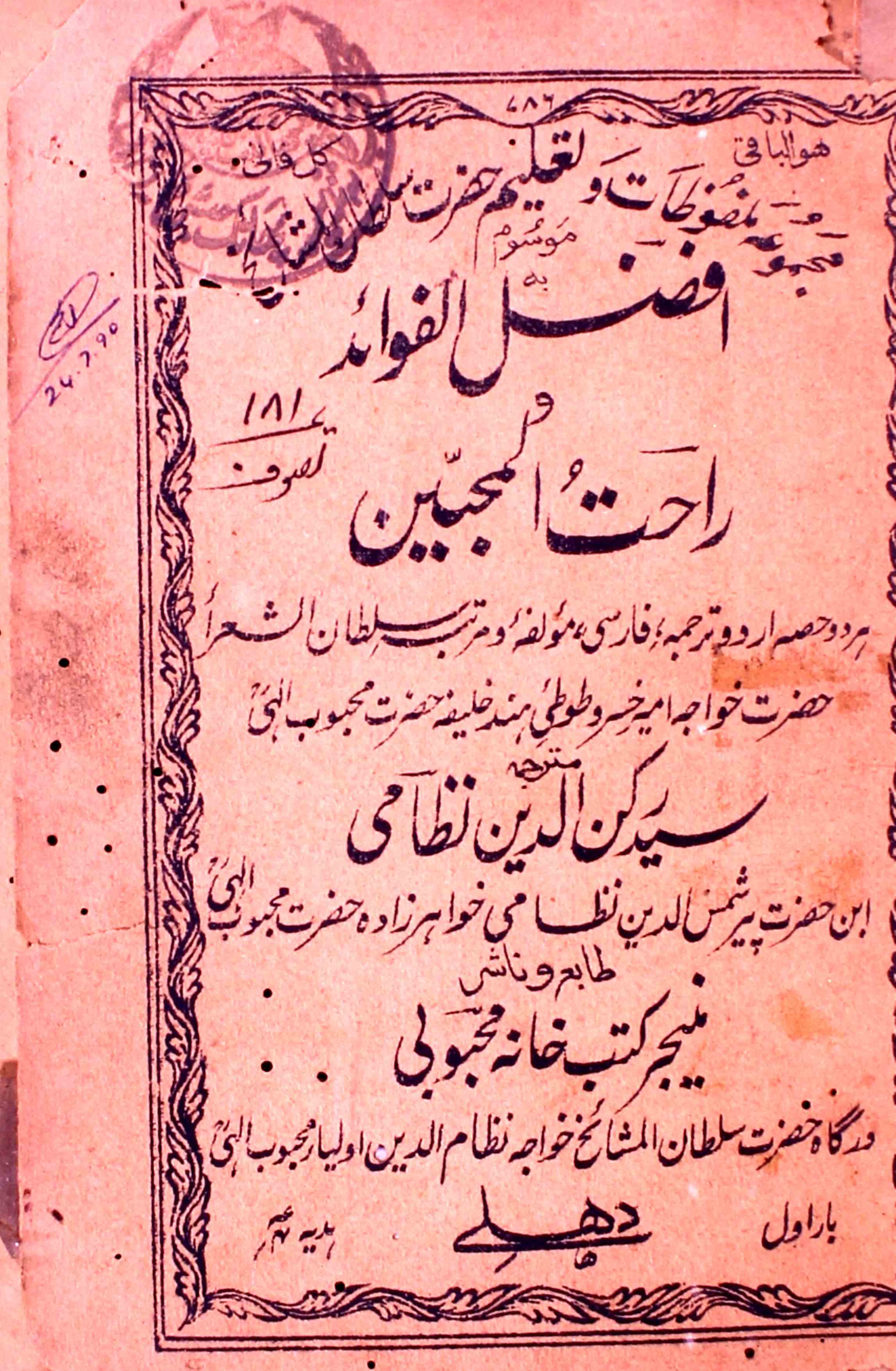 Afzal-ul-Fawaid