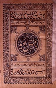 Afzal-ul-Fawaid