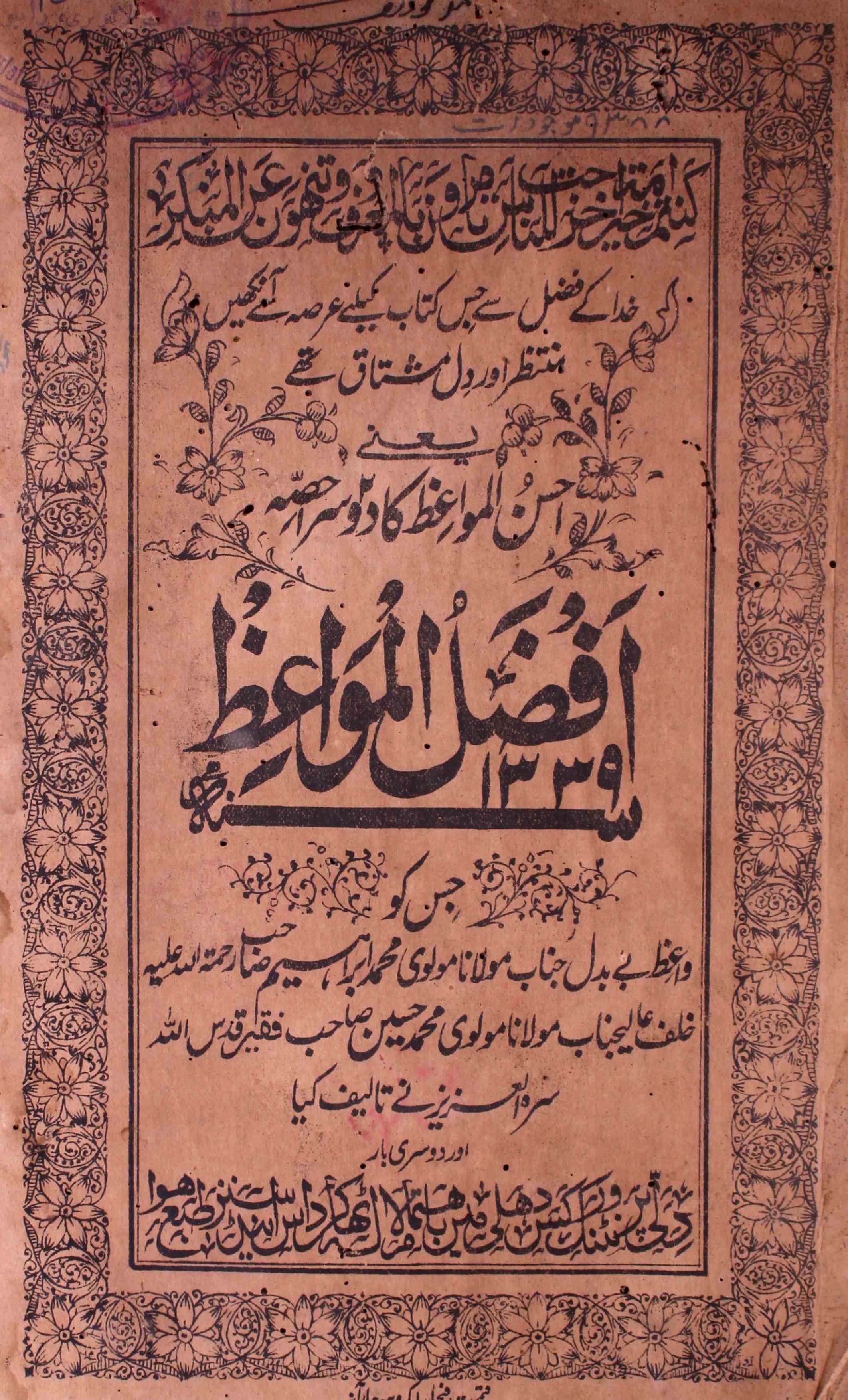 Afzal-ul-Mawaiz