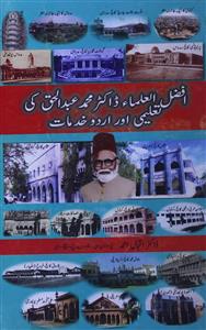 Afzal-ul-Ulama Dr. Mohammad Abdul Haq Ki Taleemi Aur Urdu Khidmat