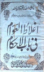 Aghlat-ul-Awam Fi Bab-ul-Ahkam