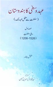 Ahad-e-Vusta Ka Hindustan (Sultanat Sey Mughal Ahad Tak) Hissa Awwal Delhi Sultanat (1206-1526)
